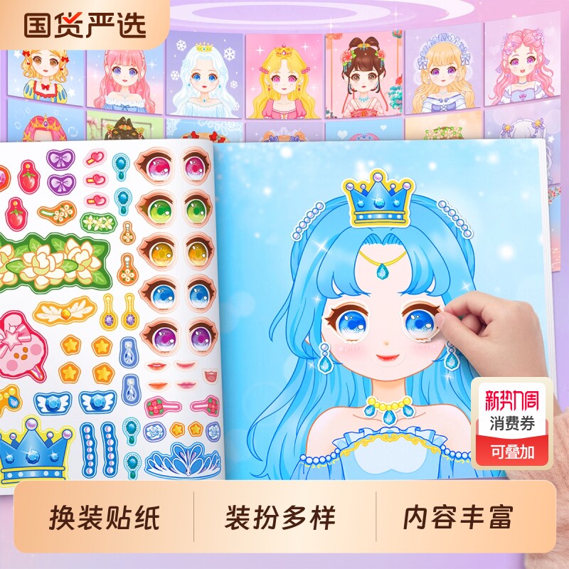 公主换装贴纸书3到6岁女孩玩具儿童益智专注力化妆2026新款贴贴