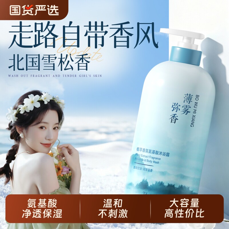 氨基酸沐浴露持久留香72小时保湿补水滋润祛痘除螨去鸡皮美白大瓶