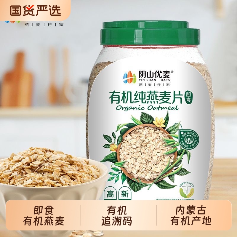 阴山优麦即食燕麦片|104人收藏