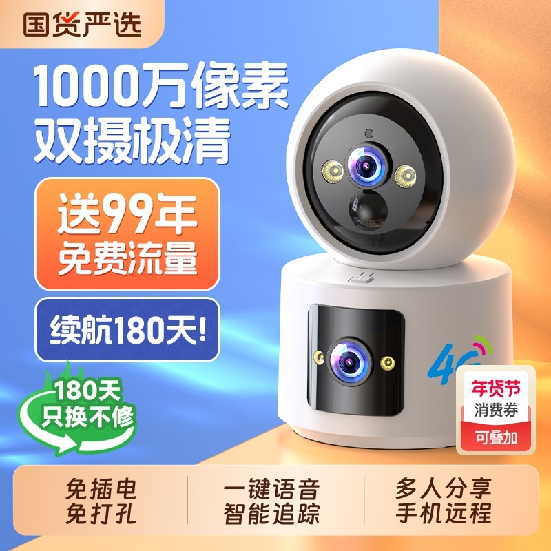 无线监控智能摄像头家用室内无需网络手机远程4G免插电360度摄影