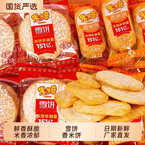米多奇经典雪饼香米饼