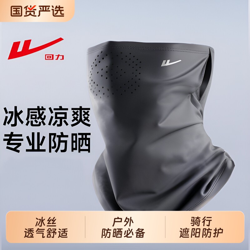 回力防晒面罩冰丝骑行夏挂耳围脖头巾头套脖套防紫外线护颈遮阳