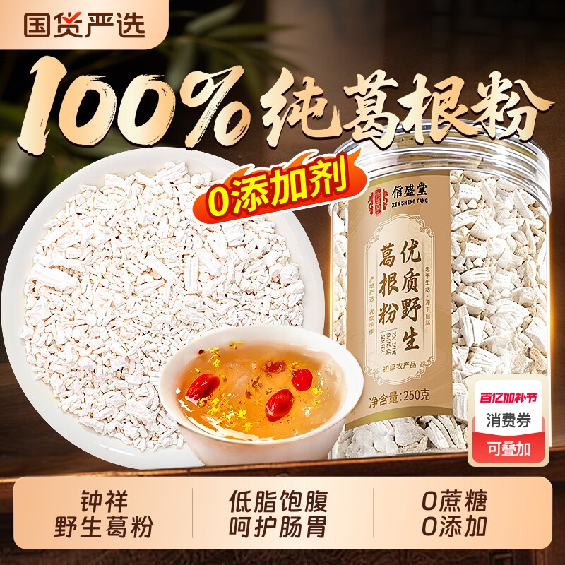 特级葛根粉天然野生优质葛粉官方旗舰店正品中药材养胃冲饮代餐粉