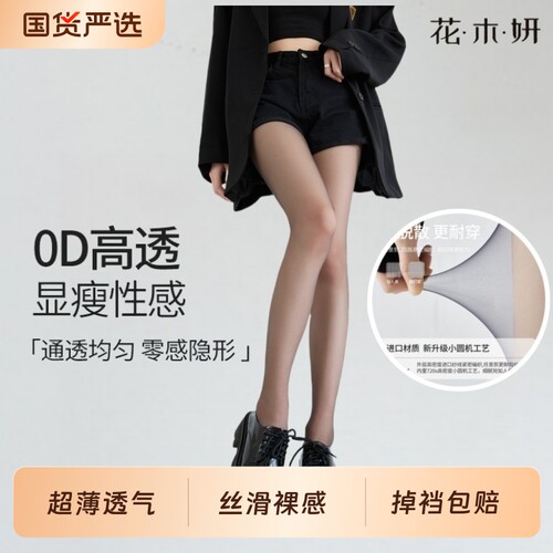「2双装」性感丝滑0D高透黑丝袜