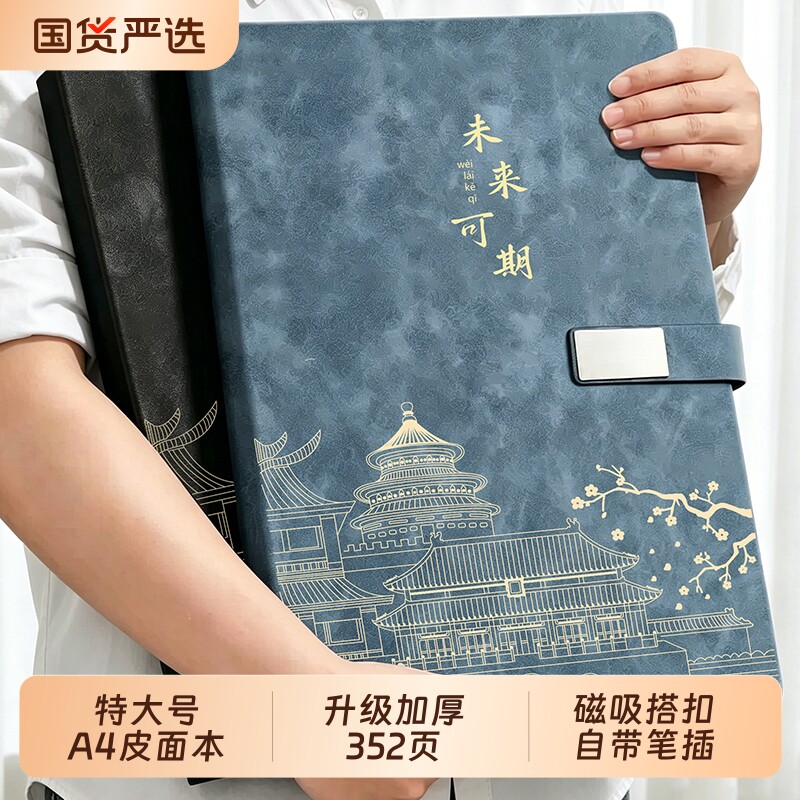 国潮a4笔记本本子加厚商务高档记事本办公用工作会议记录本超厚大号记账本故宫学生考研皮面本行距横线线装