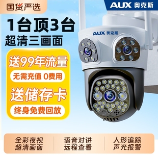 奥克斯监控器360度无死角室外防水摄像头店铺家用手机远程无线影