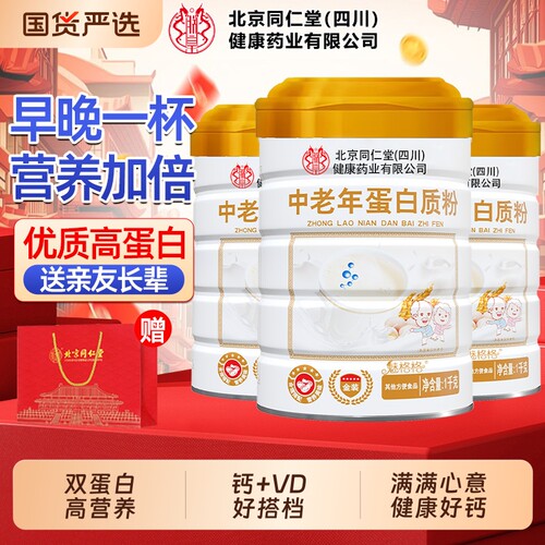 北京同仁堂高钙营养蛋白粉中老年无蔗糖送礼盒官方旗舰店魅格格bw