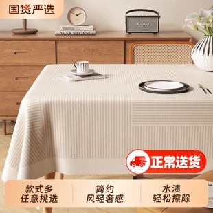 风餐桌布防水防油免洗桌垫轻奢高级感台布长方形茶几盖布防烫奶油