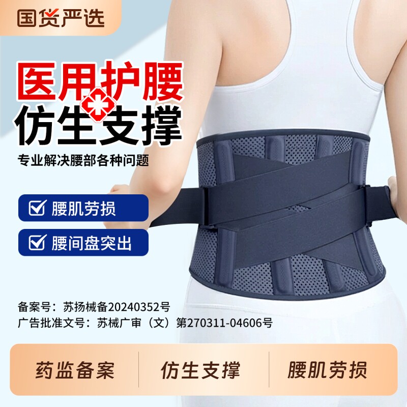 医用腰椎间盘突出护腰带腰肌劳损腰痛男女士专用久坐腰托神器支撑