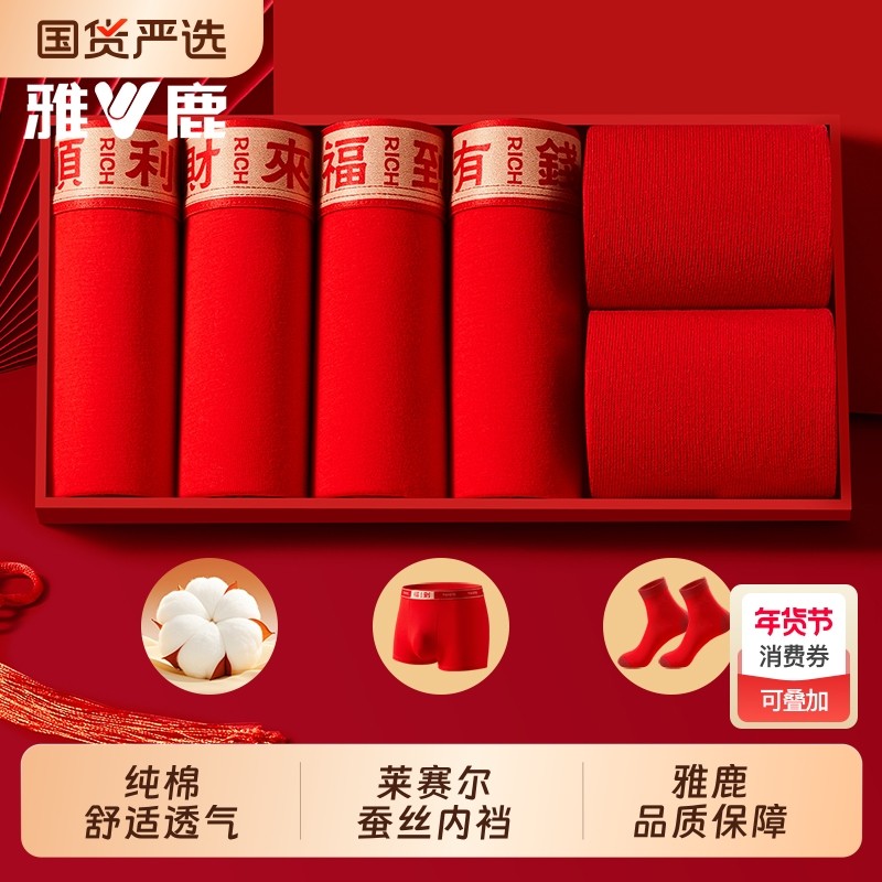 雅鹿本命年大红色内裤男士纯棉四角短裤大码属马年新年结婚平角裤,女士内衣/男士内衣/家居服,男平角内裤,淘宝优惠券,粉丝福利购,淘宝优惠卷