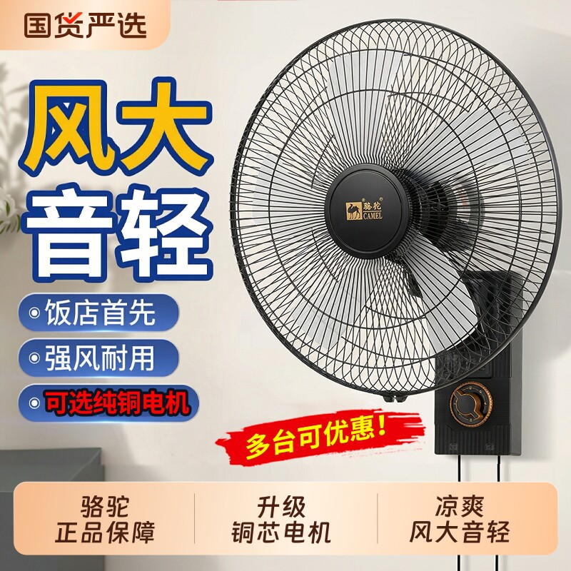 骆驼风扇壁扇挂壁式电风扇墙壁扇摇头床头强力扇餐馆电扇大风力