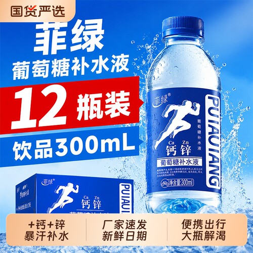 葡萄糖水饮料钙锌补水液