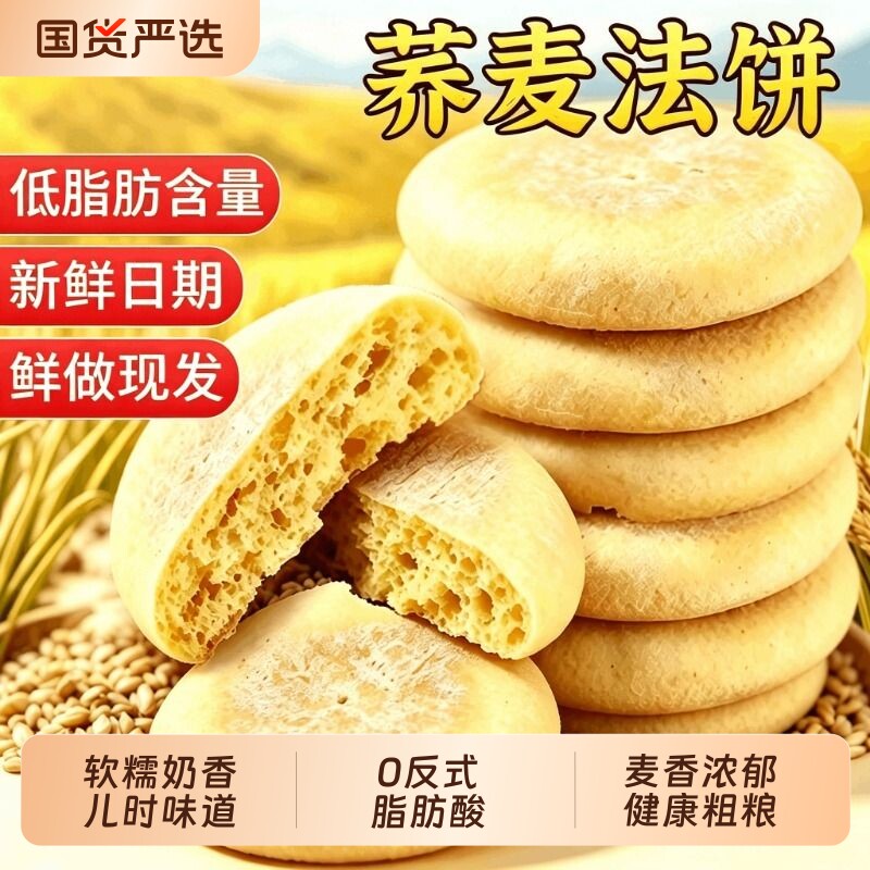 荞麦法饼湖南特产老式非独立包装奶香早餐面包70年代怀旧零食健康