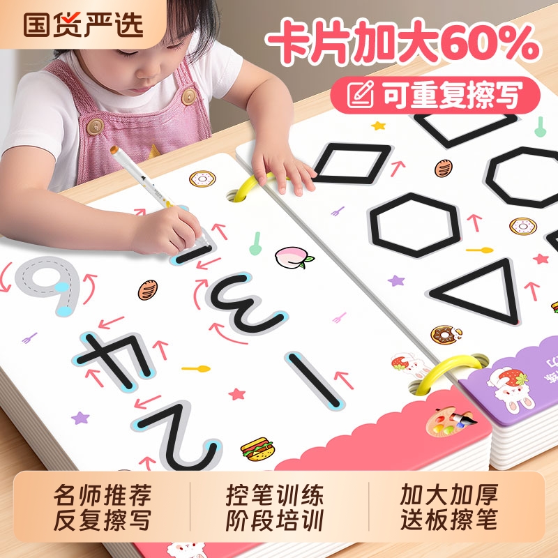 可擦写控笔训练嘟乐仔控笔写字