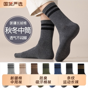 条纹袜子男款 纯色长袜 秋冬中筒袜青少年运动吸汗防臭新疆棉袜男士