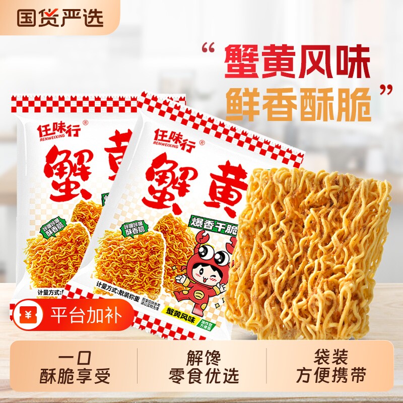整箱90包蟹黄干脆面零食干吃面掌心脆方便面休闲怀旧小吃食品礼包
