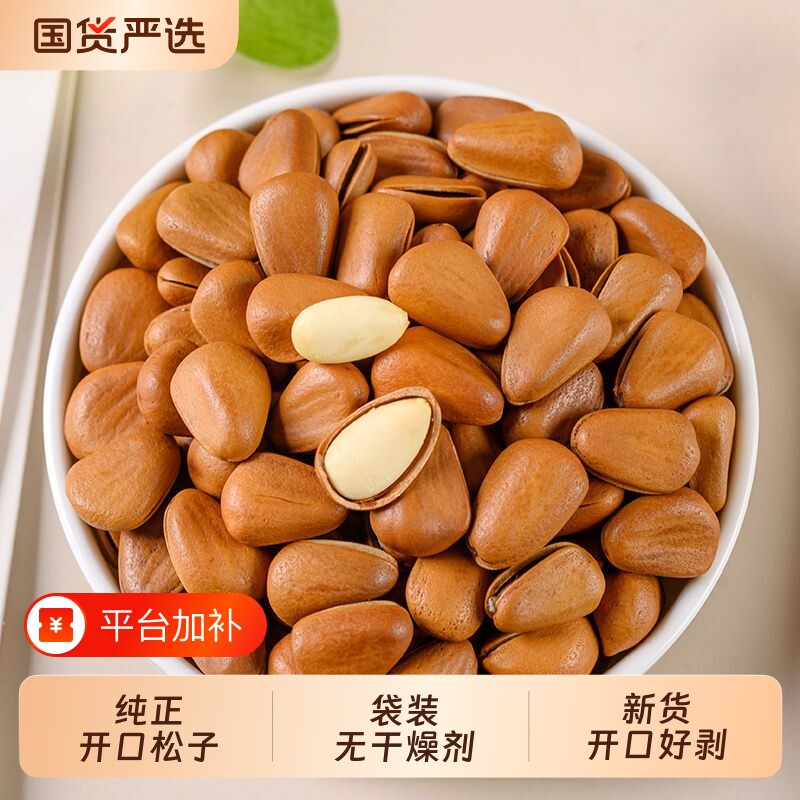 新货大东北松子手剥开口特级松子仁零食品特产原味袋装年货大松子