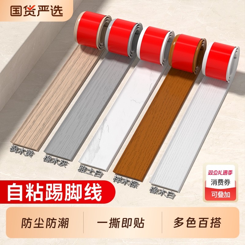 踢脚线仿实木木纹地脚线pvc塑料自粘防水防潮圆弧可弯遮丑脚踢线