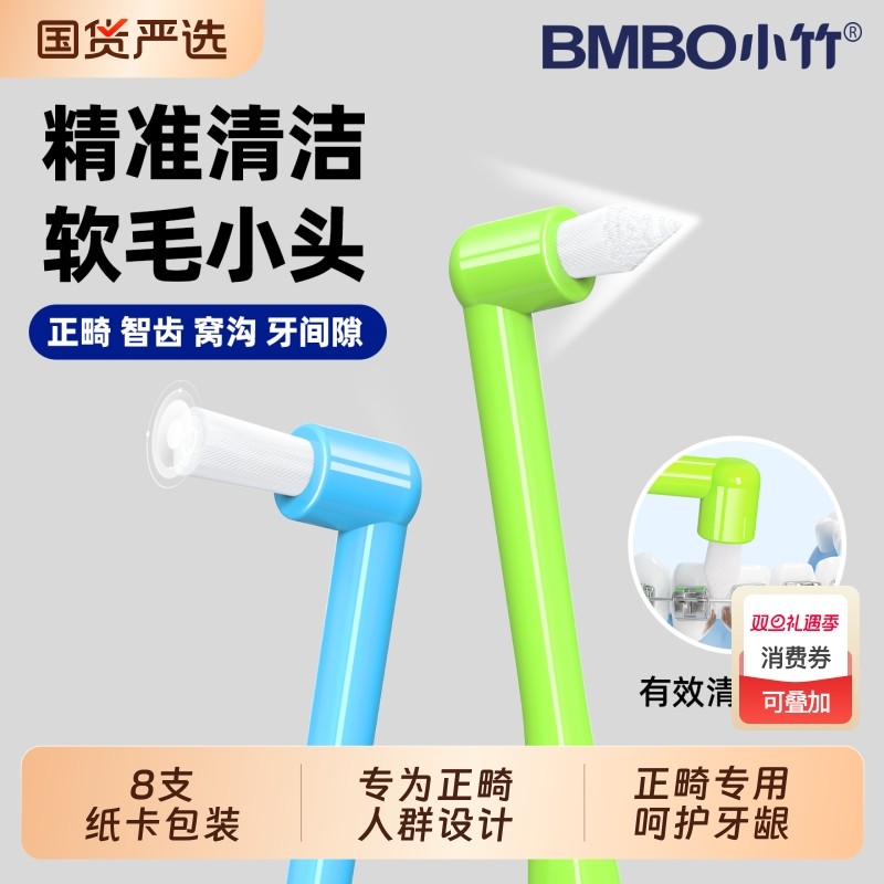 小竹正畸牙刷矫正牙齿单束牙缝刷口腔正畸智齿窝沟矫正人群专用刷