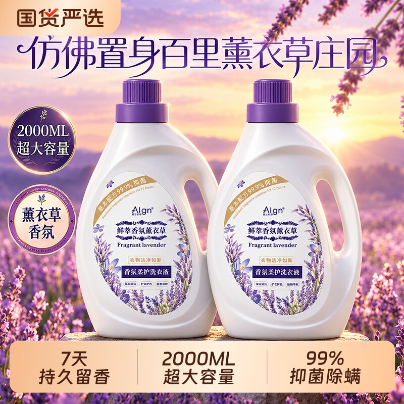 酵素洗衣液家用男女士除螨去渍持久留香72H香水柔顺正品香氛浓缩