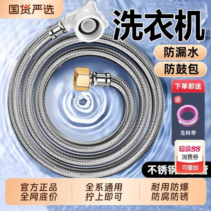 全自动洗衣机进水管不锈钢加延长专用出上水龙头4分软管对接通用