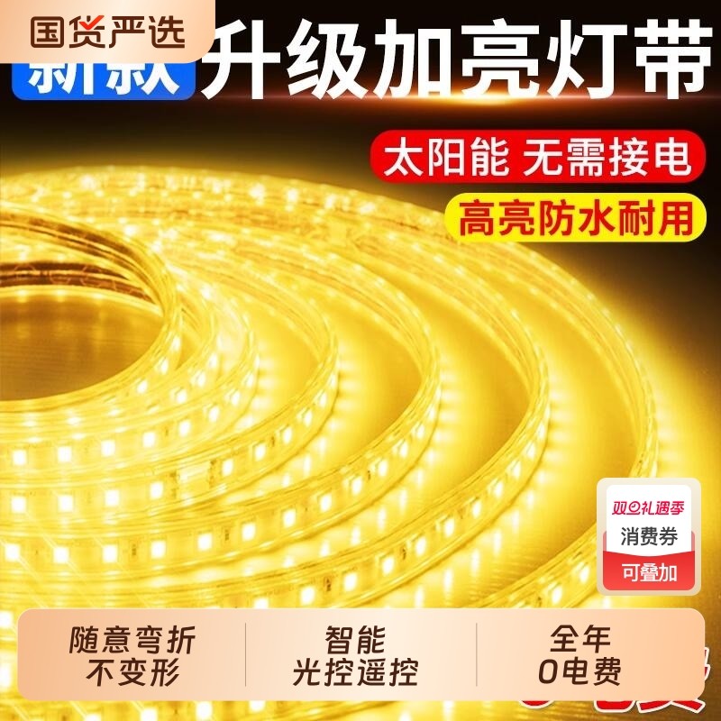 2025新款太阳能灯带户外防水超亮庭院led灯条外墙照明室外氛围灯