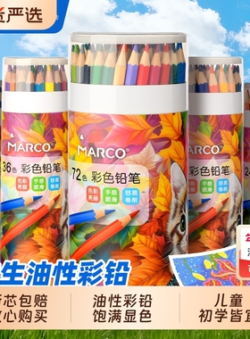 Marco马可油性彩铅美术生专用彩铅笔小学生专用24色彩色铅笔绘画专用可擦彩铅初中生专用儿童彩铅笔画画专用