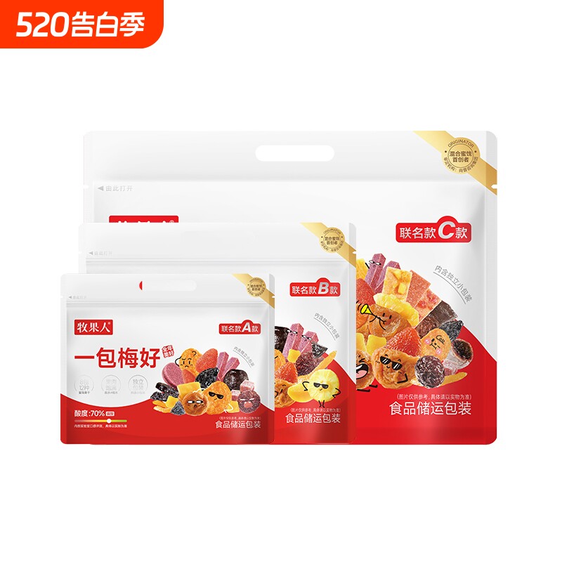 牧果人一包梅好联名款混合蜜饯果脯果干西梅梅子零食超大包话梅