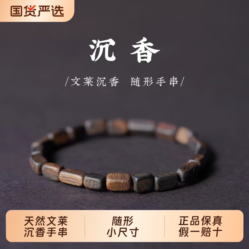 天然文莱沉香手串老料沉水级单圈随型男女奇楠沉香手链随形高级感