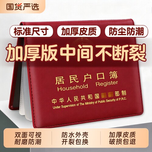 户口簿保护套PU皮|超1000次加购