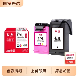 双杰适用惠普47墨盒HP4800 4825 4826 4829 4828 4877喷墨墨盒黑色彩色 DeskJet4925 4928 4978打印机墨盒