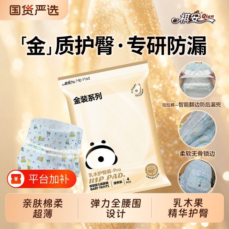 祺安金装乳木果护臀拉拉纸尿裤透气超薄婴儿尿不湿便携装柔软防水