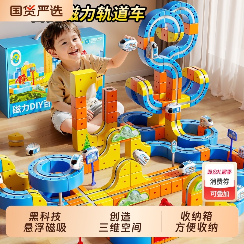 魔幻百变磁力轨道儿童益智电动高铁小火车玩具男女孩DIY积木礼物3