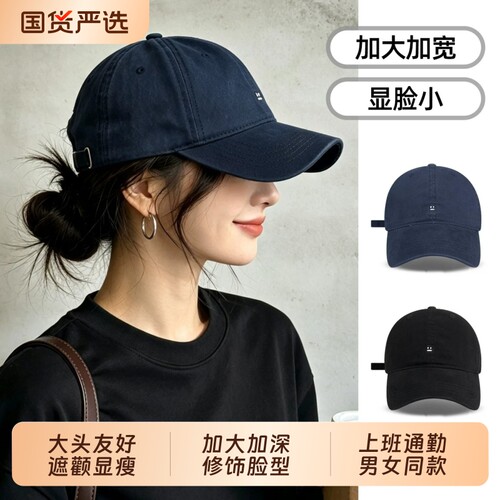 软顶棒球帽女2026新款大头围加深宽帽檐大脸显脸小笑脸刺绣鸭舌帽