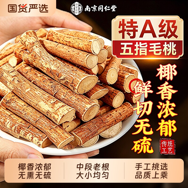 南京同仁堂五指毛桃煲汤材料土茯苓新鲜野生中药材正品官方旗舰店