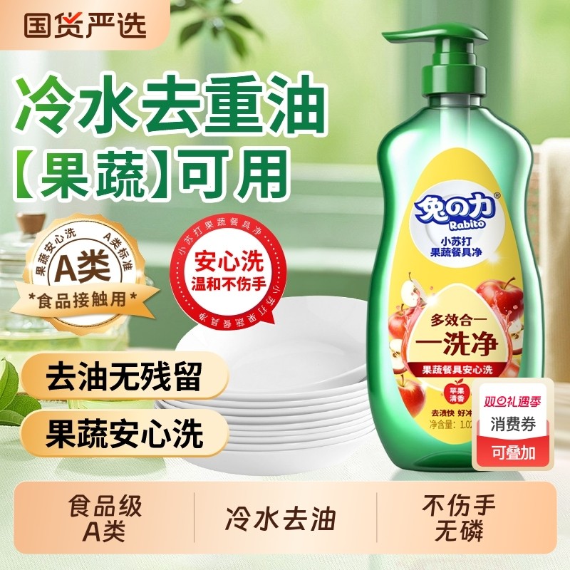 洗洁精家用小苏打果蔬餐具净洗水果蔬菜碗具餐具家庭装食品洗涤剂
