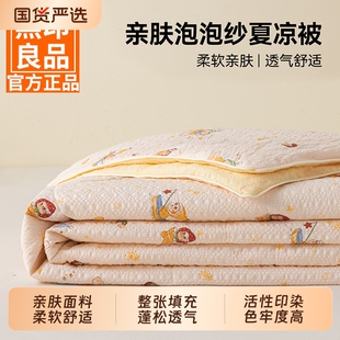 无印良品泡泡纱夏凉被【SKU统一价】