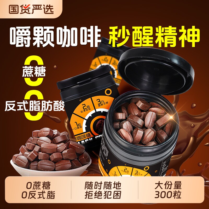 咖啡糖无糖0脂特浓提神醒脑开车上课犯困糖果零食官方旗舰店正品