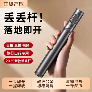 自拍杆丢丢杆2025新款 手持落地通用360度旋转拍照神器vlog演唱会拍摄支架视频直播 手机三脚架一体旅游便携式