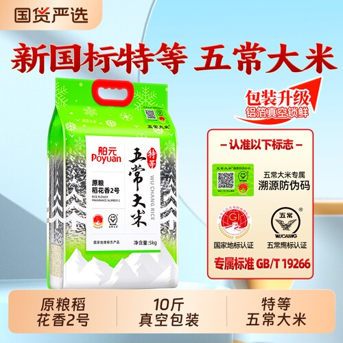 舶元五常大米5kg稻花香特优