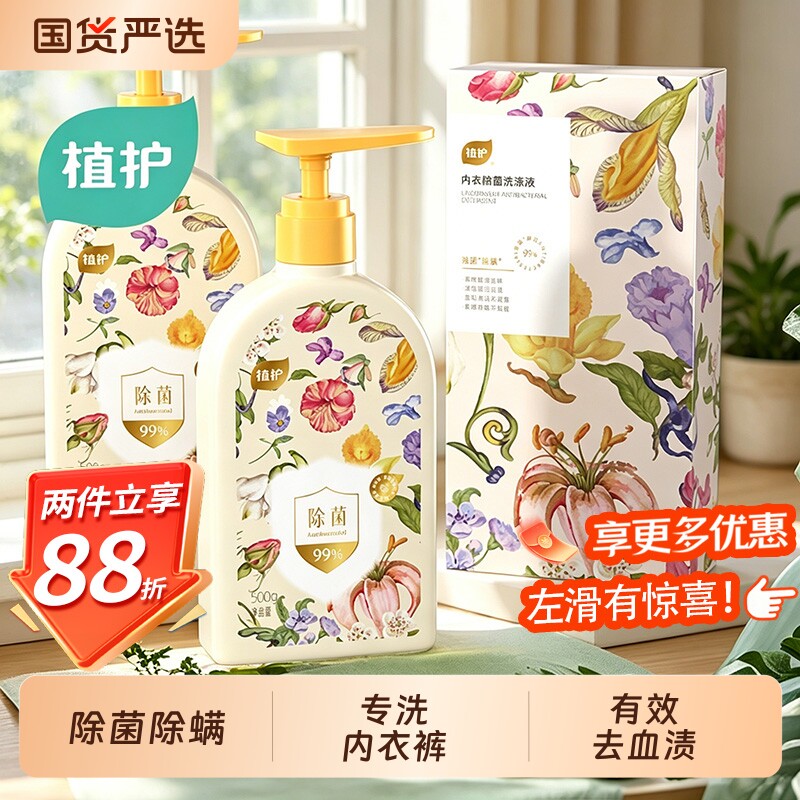 植护除菌除螨大瓶装内衣洗衣液