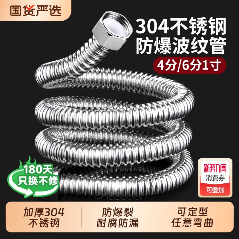 不锈钢波纹管3044分6分1寸冷热热水器进水管软管洗衣机马桶连接