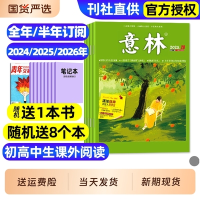 意林杂志25年1-9月/订阅/24全年