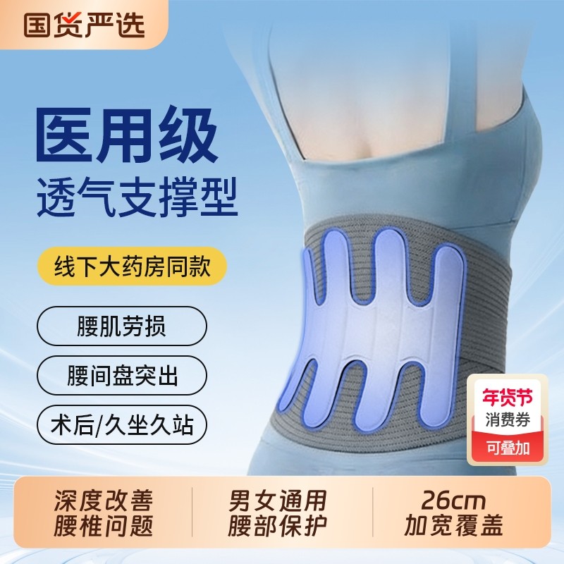 护腰带腰间盘突出医用腰椎间盘劳损护腰男女腰肌劳损腰托久坐神器