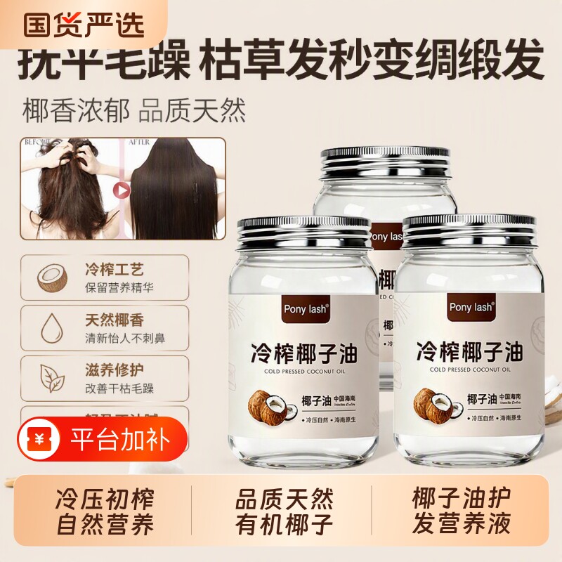天然冷榨椰子油护发营养液护理干枯补水顺滑蛋白矫正防毛躁头发膜