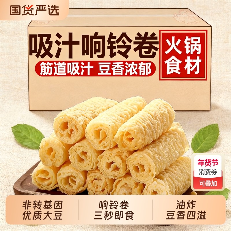 响铃卷炸豆皮火锅食材头层卷脆铃卷油炸商腐竹衣卷虾滑螺蛳粉凉拌,粮油调味/速食/干货/烘焙,豆腐皮/腐竹/豆制品干货,淘宝优惠券,粉丝福利购,淘宝优惠卷