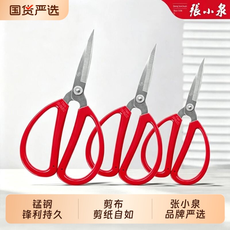 张小泉剪刀不锈钢家用红色剪子小剪刀手工剪纸剪线头厨房专用尖头图片