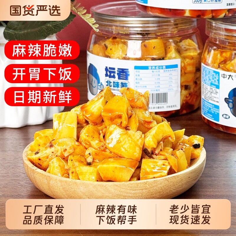 中大北味笋红油笋丁380g大罐装麻辣开味下饭菜即食腌制菜酱菜美食