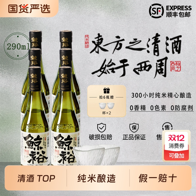 清酒鲸裕纯粮食酿造15度国产290毫升一瓶中式约会微醺调酒