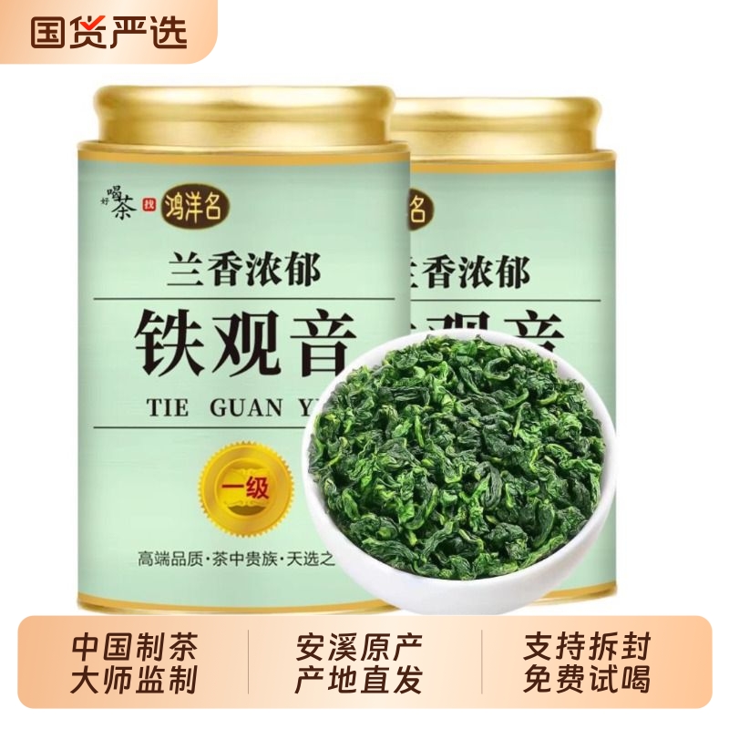 安溪铁观音新茶清香型茶叶一级兰花香乌龙茶耐泡送礼自己喝罐装